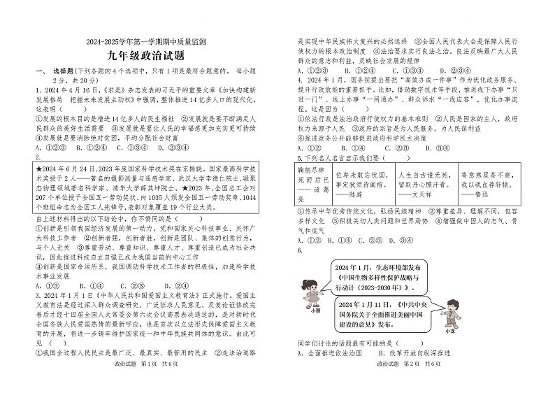 （教研室提供）山东省济宁市泗水县2024-2025学年九年级上学期期中考试道德与法治试题第1页