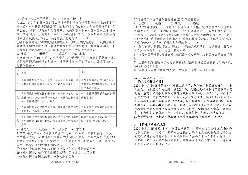 （教研室提供）山东省济宁市泗水县2024-2025学年九年级上学期期中考试道德与法治试题第2页