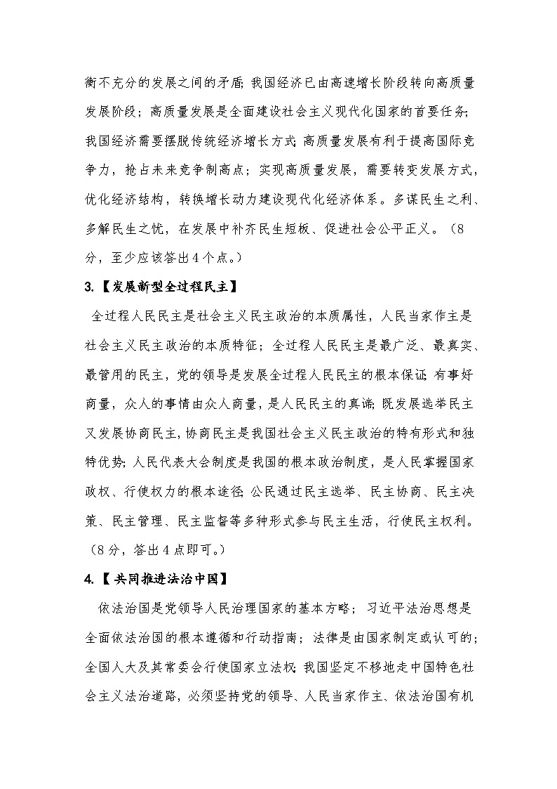 参考答案：泗水县九年级道德与法治期中试题2024.11 第2页