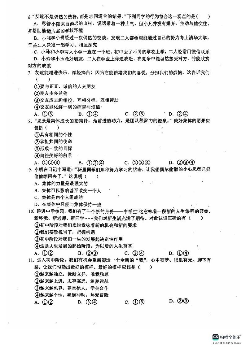 鞍山市立山区51中学第二次月考道法试卷2024.12第2页