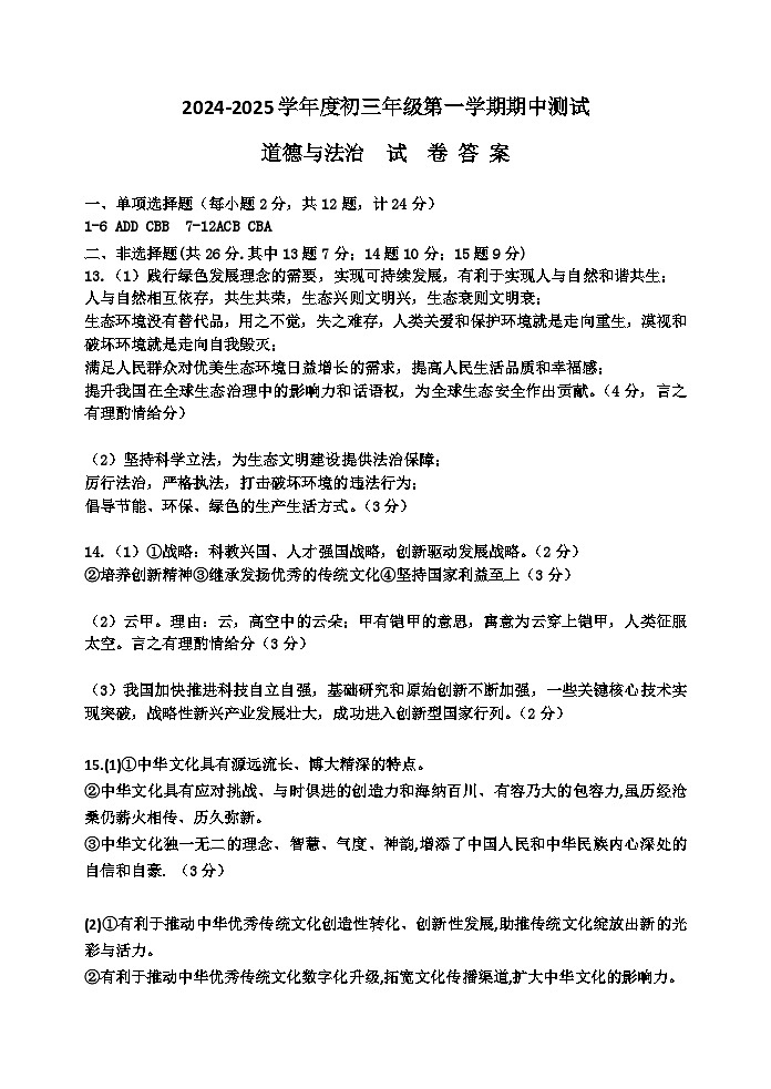 九年级道法答案第1页