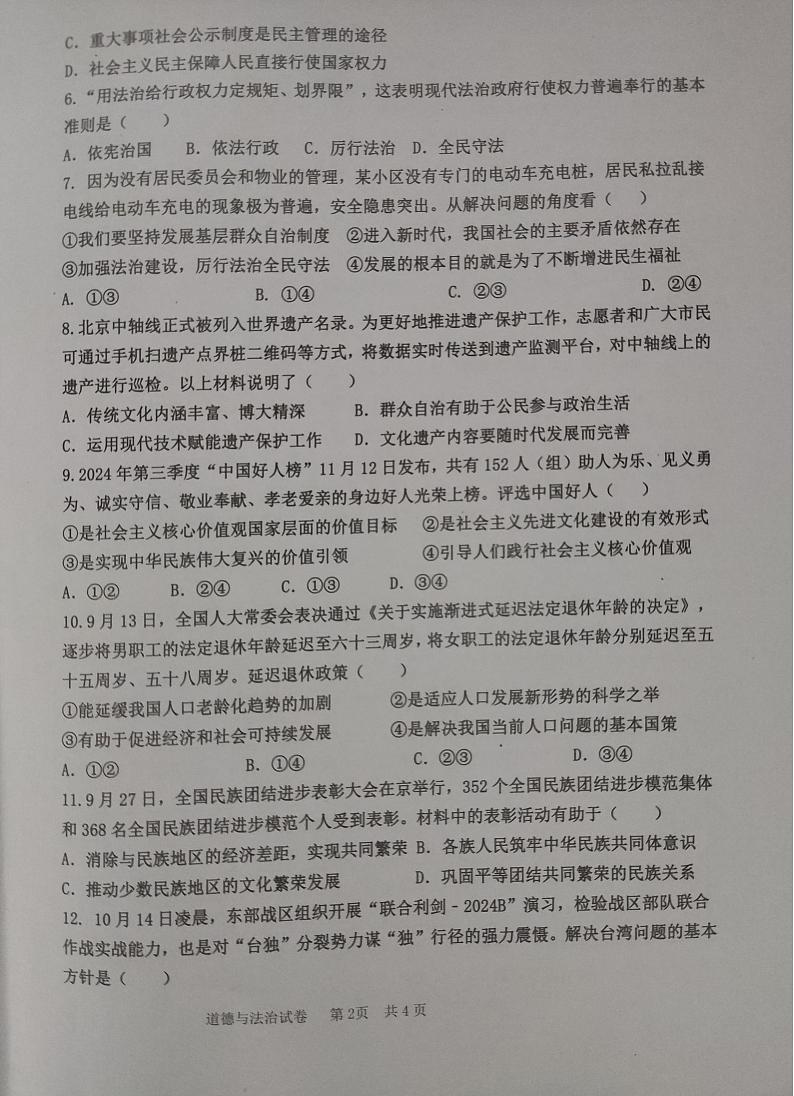 九年级道法试卷第2页