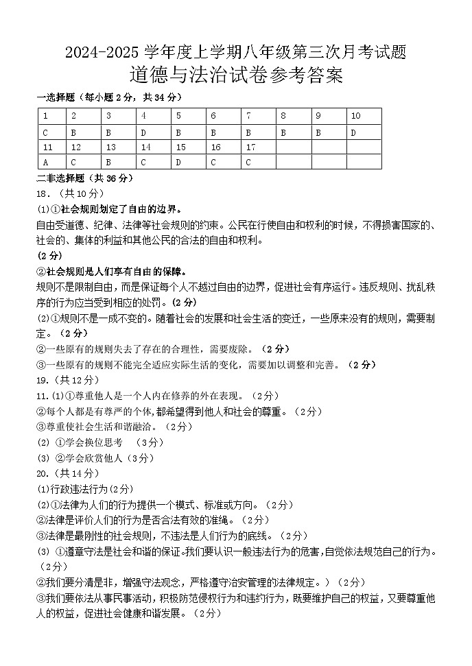 八年政治答案(1)(1)第1页
