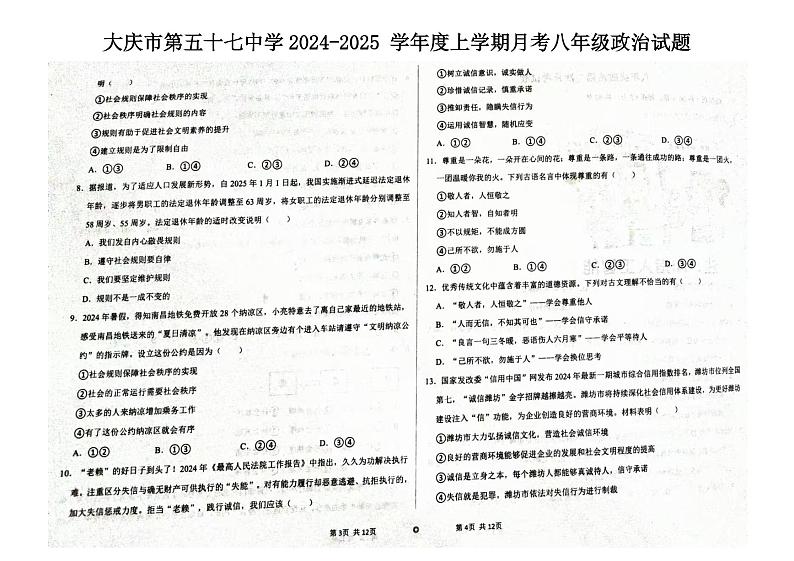 02 黑龙江省大庆市龙凤区大庆市第五十七中学2024-2025学年八年级上学期12月月考-道德与法治试题（PDF版）第2页