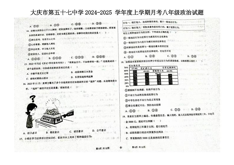 02 黑龙江省大庆市龙凤区大庆市第五十七中学2024-2025学年八年级上学期12月月考-道德与法治试题（PDF版）第3页