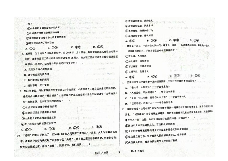 01 黑龙江省大庆市龙凤区大庆市第五十七中学2024-2025学年八年级上学期12月月考-道德与法治试题（Word版）第2页