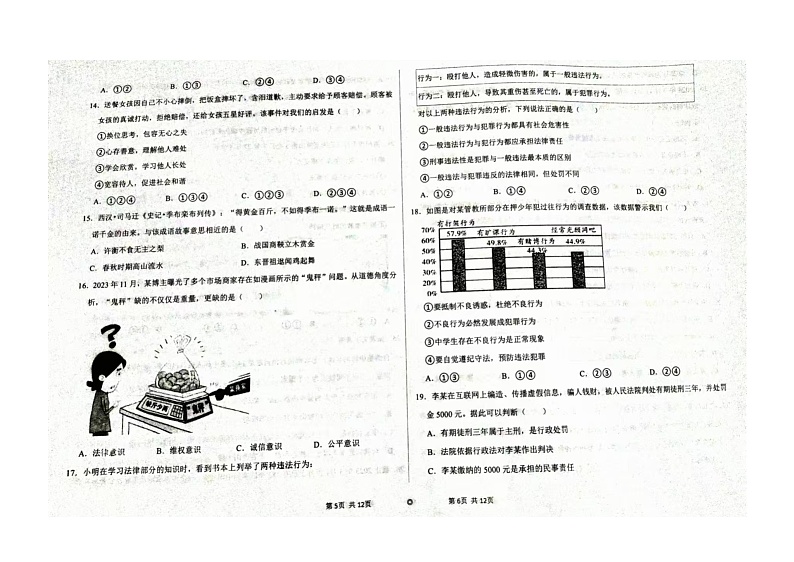 01 黑龙江省大庆市龙凤区大庆市第五十七中学2024-2025学年八年级上学期12月月考-道德与法治试题（Word版）第3页