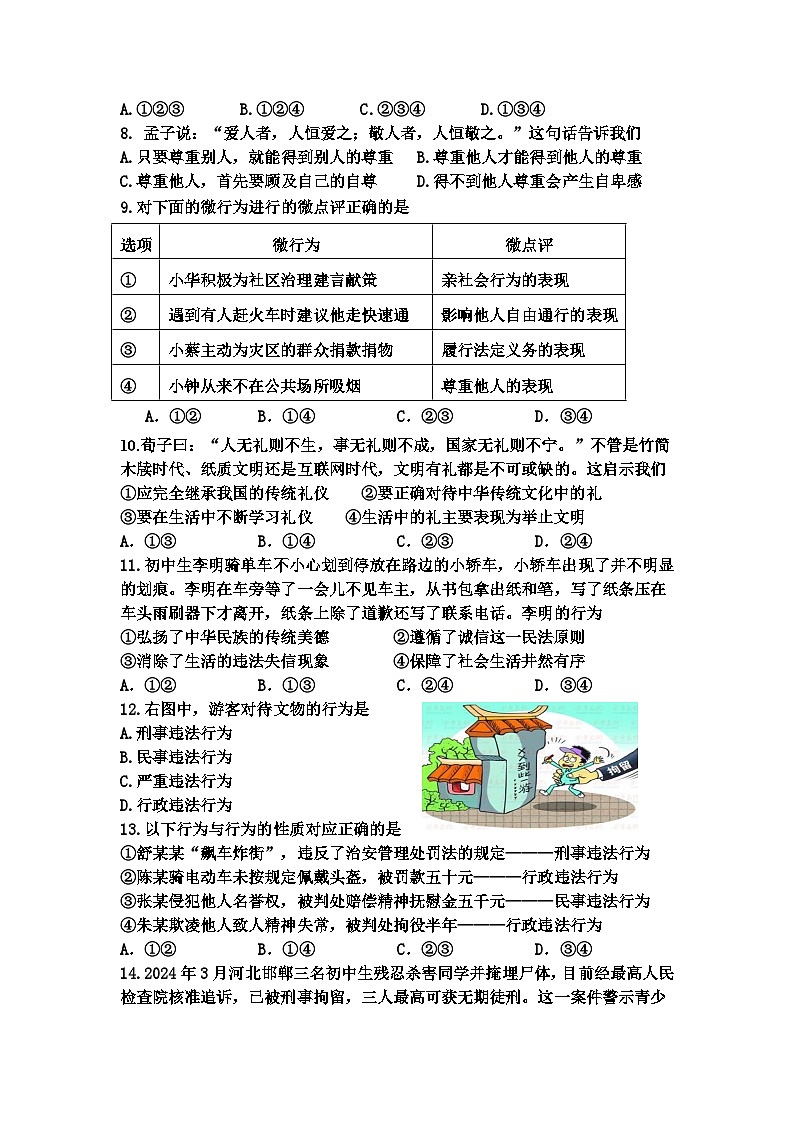 海南省儋州某校2024-2025学年八年级上学期期中考试道德与法治试题第2页