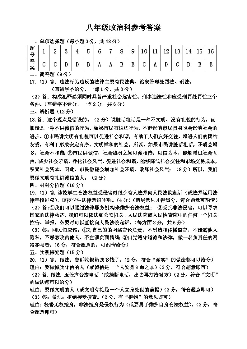 道德与法治答案第1页