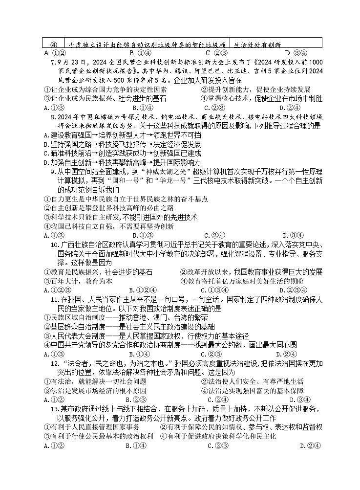 2024年秋季九年级道德与法治期中适应性训练第2页