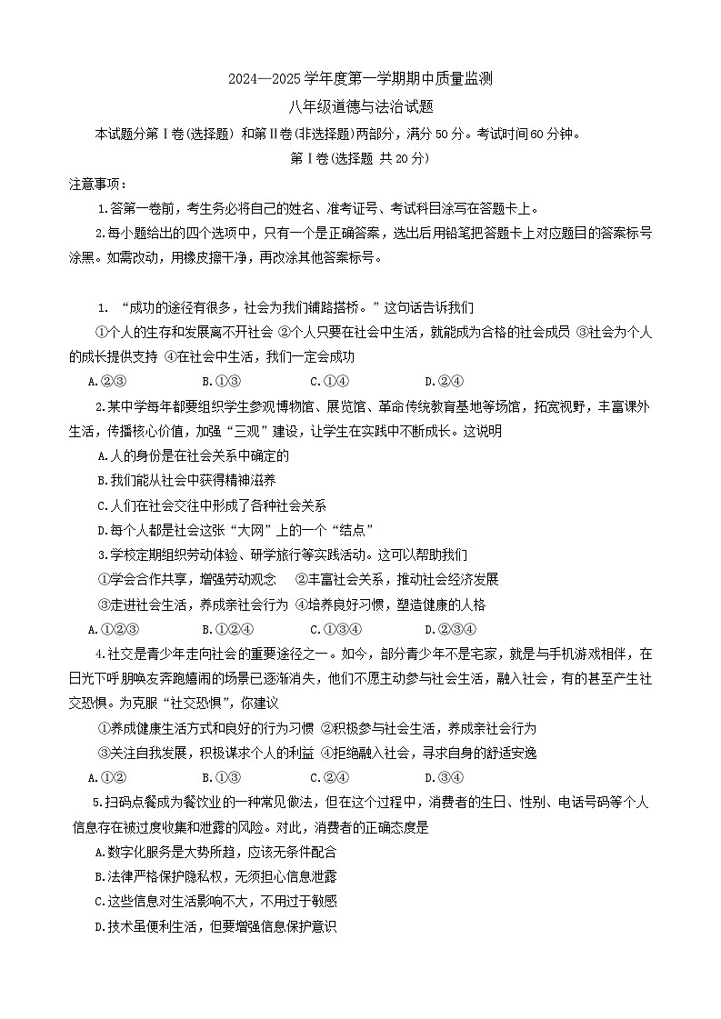 山东省泰安市宁阳县2024-2025学年(五四学制)八年级上学期期中考试道德与法治试题第1页