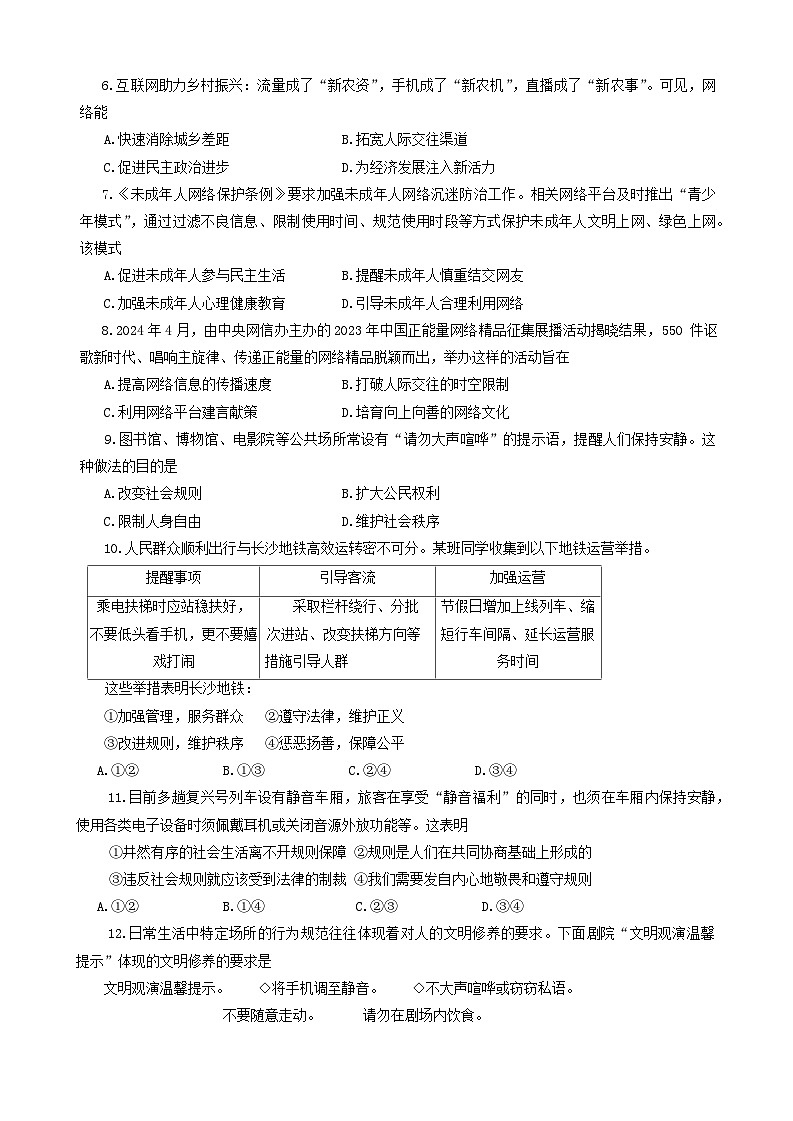山东省泰安市宁阳县2024-2025学年(五四学制)八年级上学期期中考试道德与法治试题第2页