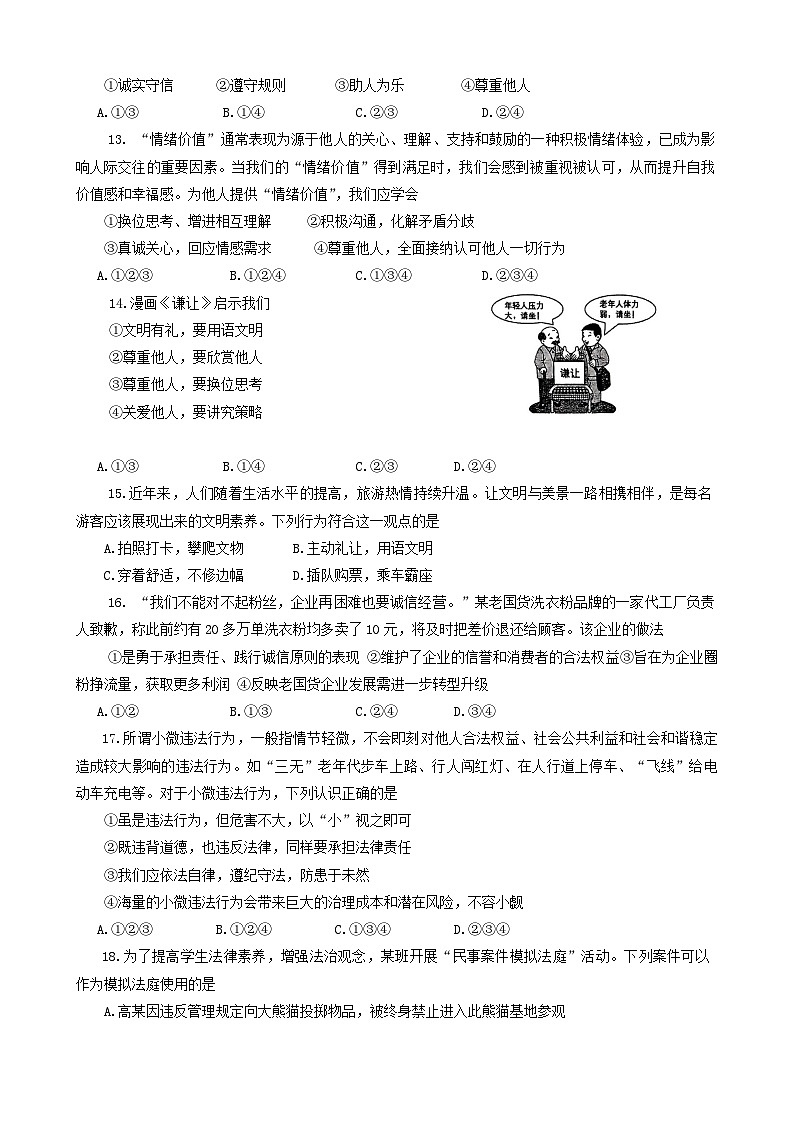 山东省泰安市宁阳县2024-2025学年(五四学制)八年级上学期期中考试道德与法治试题第3页