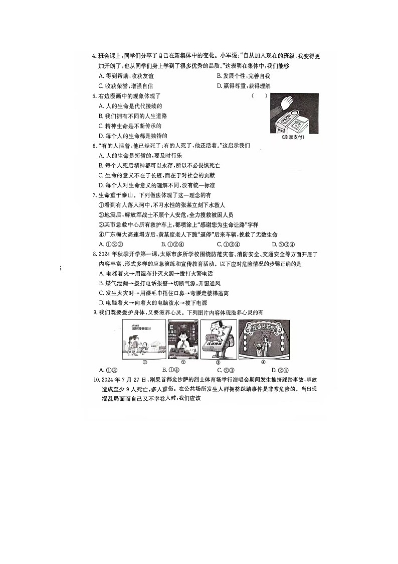 山西省临汾市2024-2025学年七年级上学期第二次月考道德与法治试卷第2页