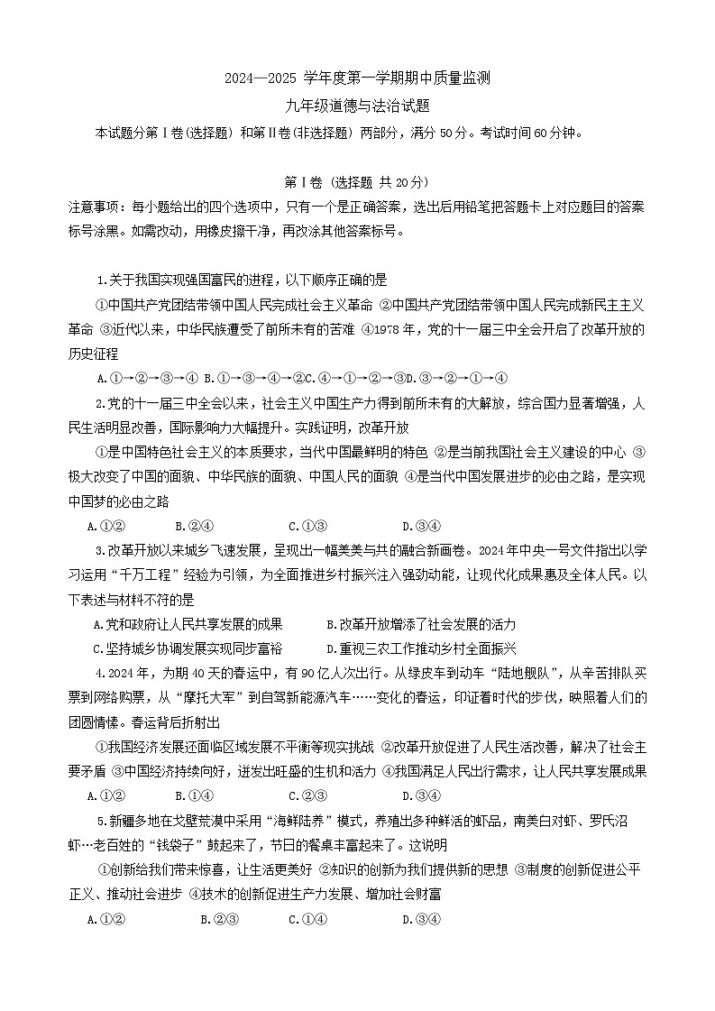 山东省泰安市宁阳县 2024-2025学年(五四学制)九年级上学期期中考试道德与法治试题第1页