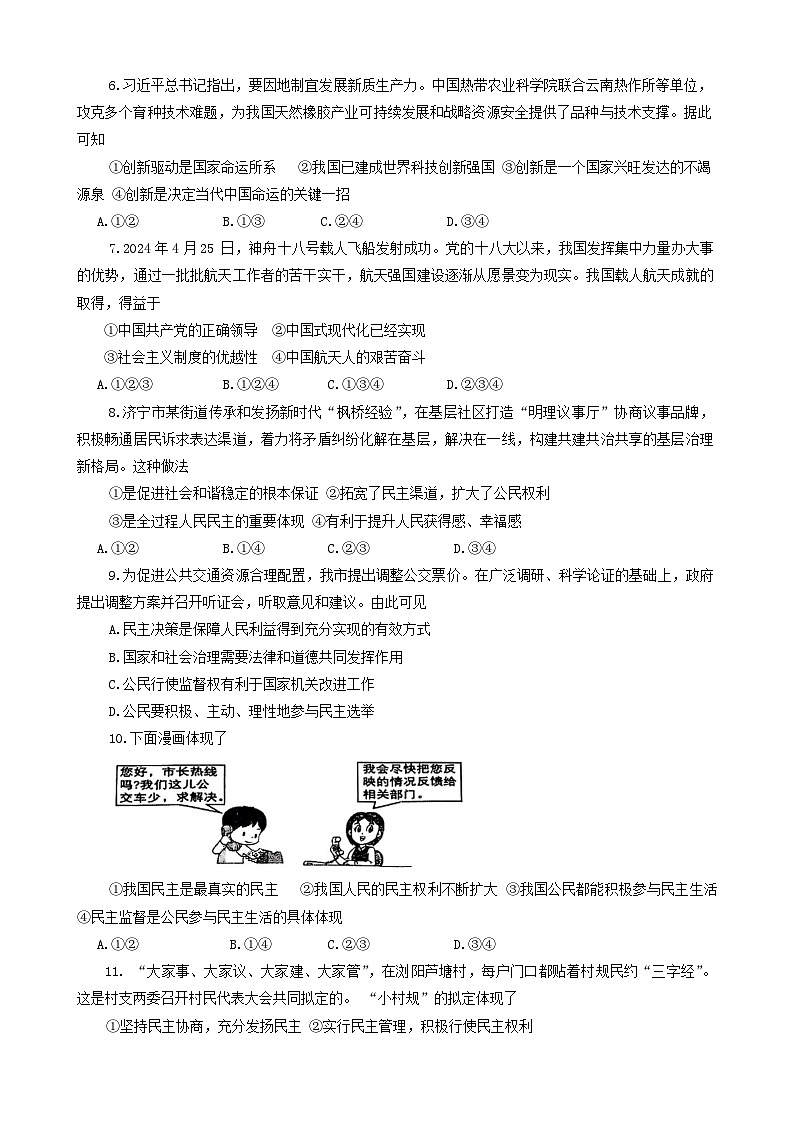 山东省泰安市宁阳县 2024-2025学年(五四学制)九年级上学期期中考试道德与法治试题第2页