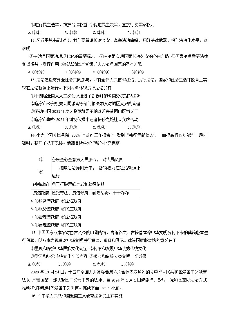 山东省泰安市宁阳县 2024-2025学年(五四学制)九年级上学期期中考试道德与法治试题第3页