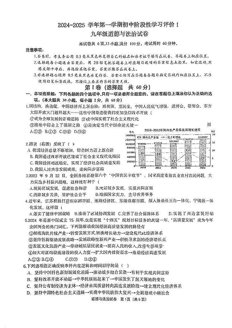 江苏省镇江市润州区2024-2025学年九年级上学期11月期中道德与法治试题第1页