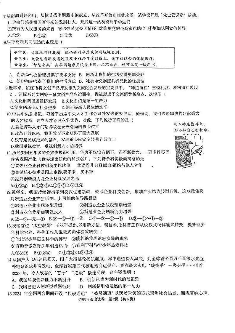 江苏省镇江市润州区2024-2025学年九年级上学期11月期中道德与法治试题第2页