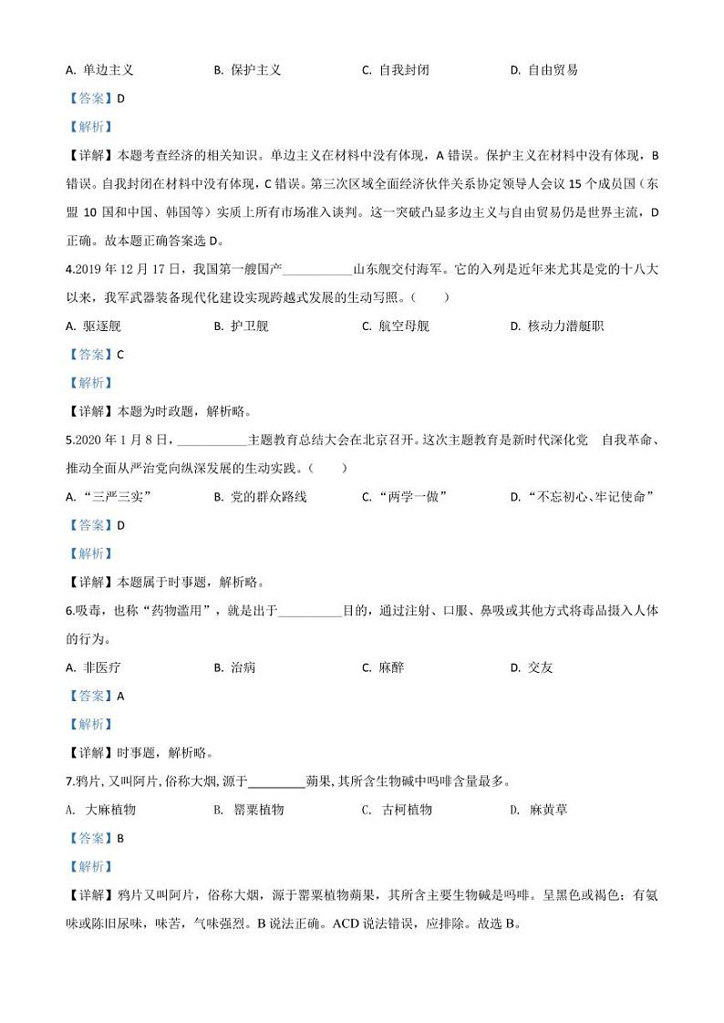 2020年广州中考道德与法治试题（含答案）第2页