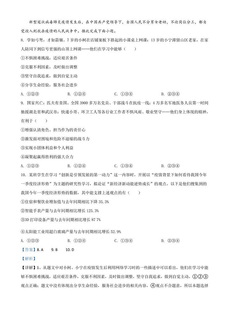 2020年广州中考道德与法治试题（含答案）第3页