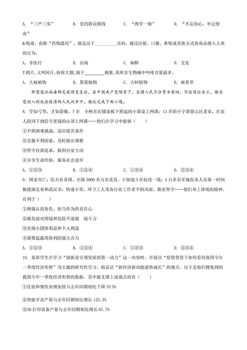 2020年广州中考道德与法治试题第2页