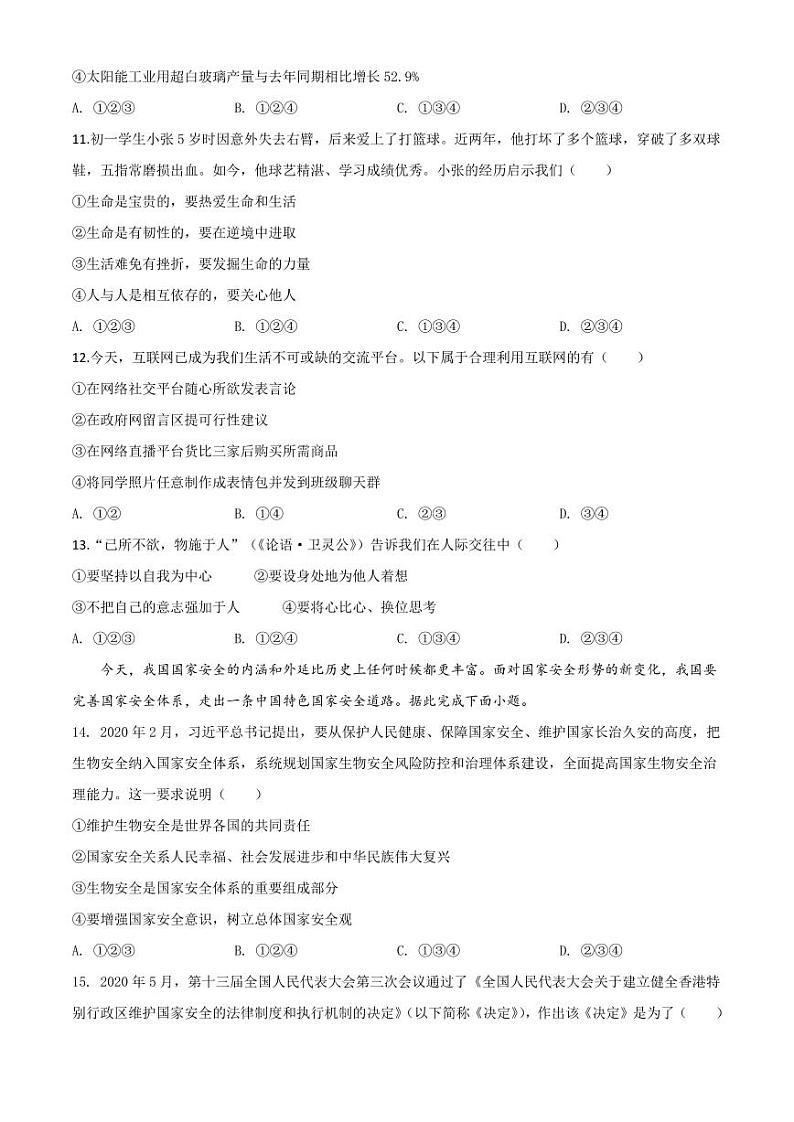 2020年广州中考道德与法治试题第3页