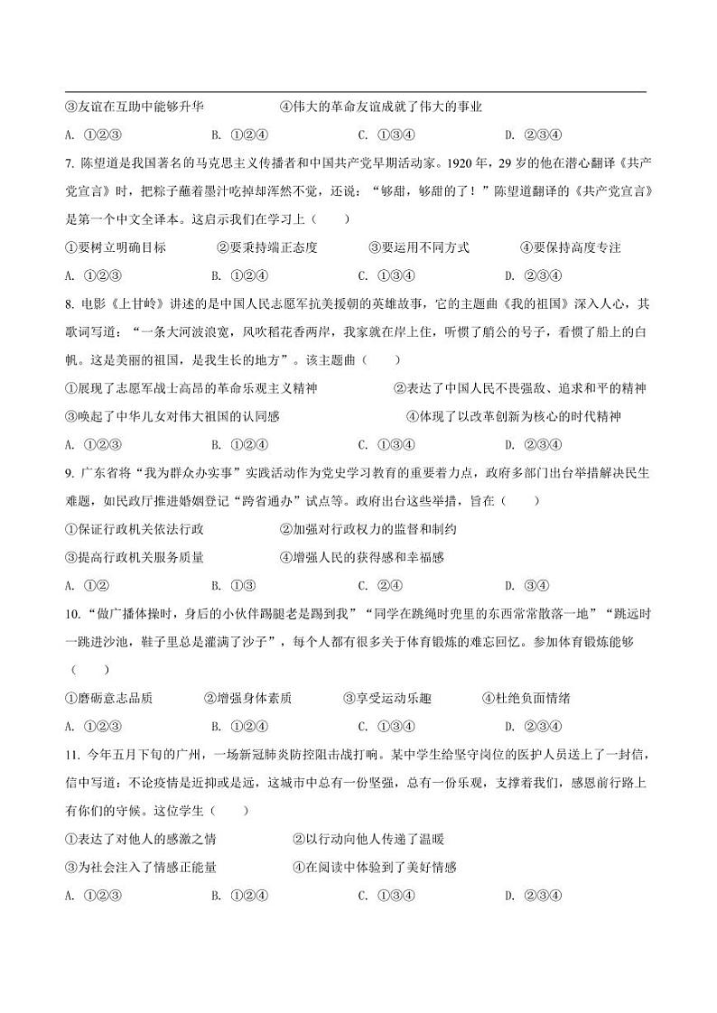 2021年广州市中考政治试卷真题第2页