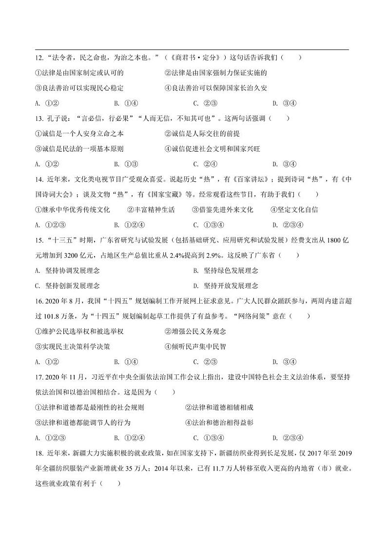2021年广州市中考政治试卷真题第3页