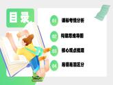 部編版2024道德與法治七年級(jí)上冊(cè) 第一單元復(fù)習(xí) 課件（含視頻）