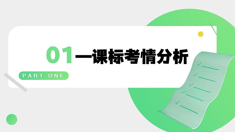 部编版2024道德与法治七年级上册 第一单元复习 课件（含视频）第4页