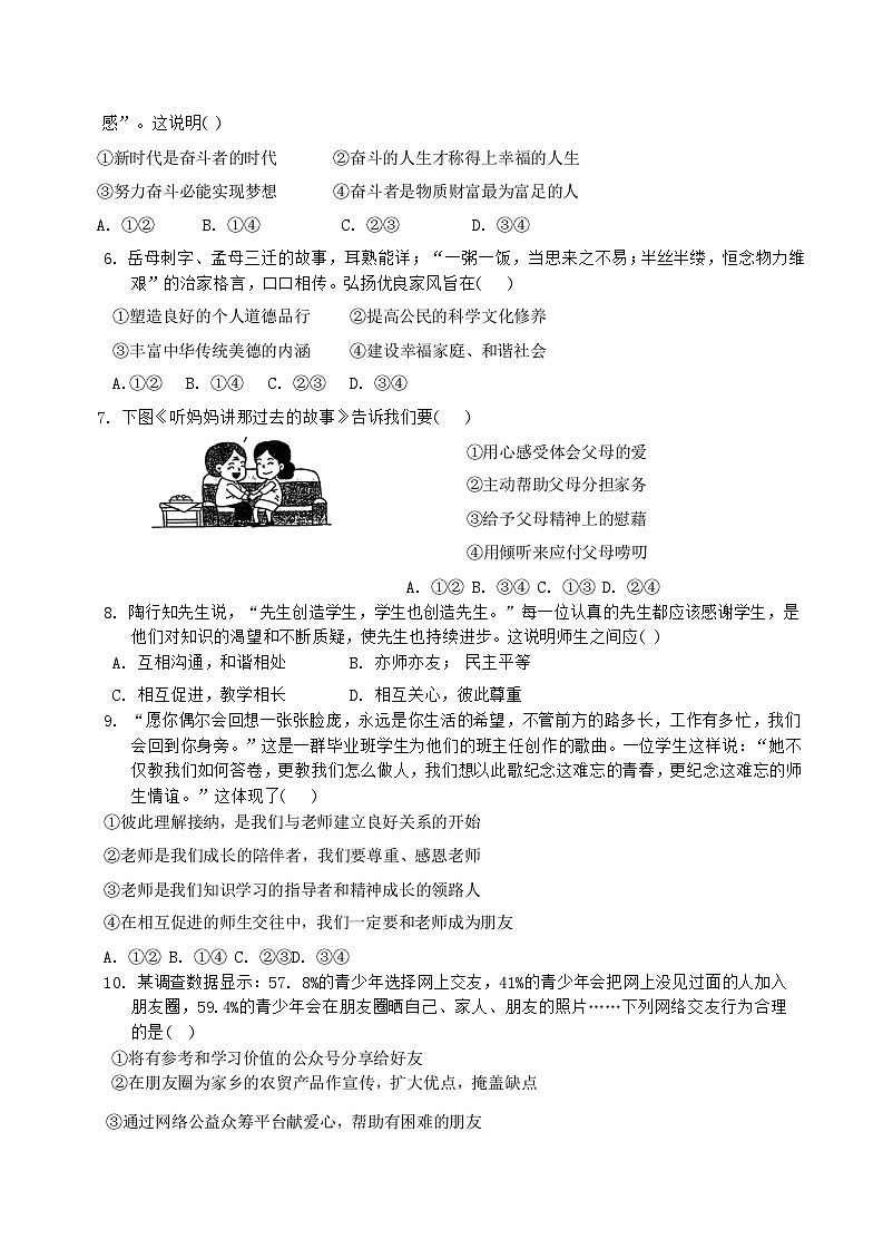 天津市双菱中学 2024-2025学年七年级上学期12月月考道德与法治试题第2页