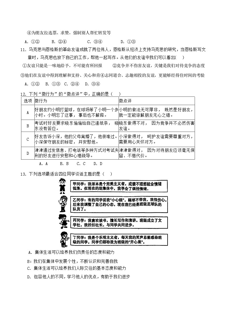 天津市双菱中学 2024-2025学年七年级上学期12月月考道德与法治试题第3页