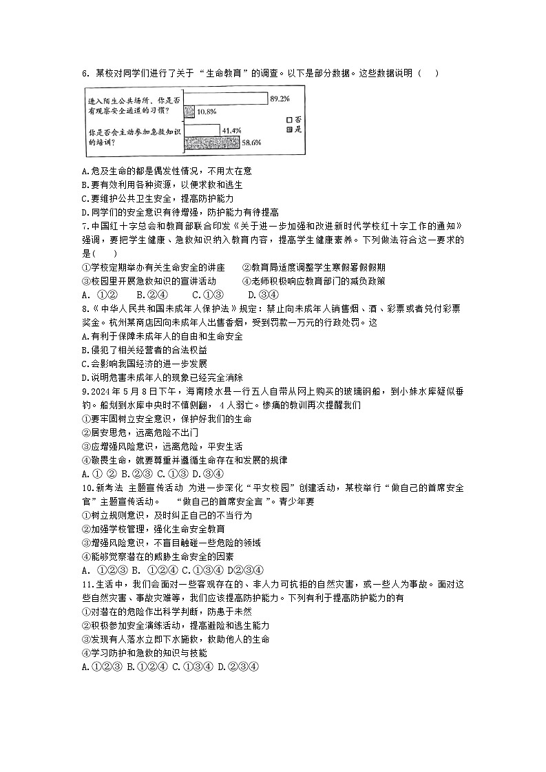 山东省青岛市胶州市瑞华实验初级中学2024-2025学年七年级上学期12月月考道德与法治试题第2页