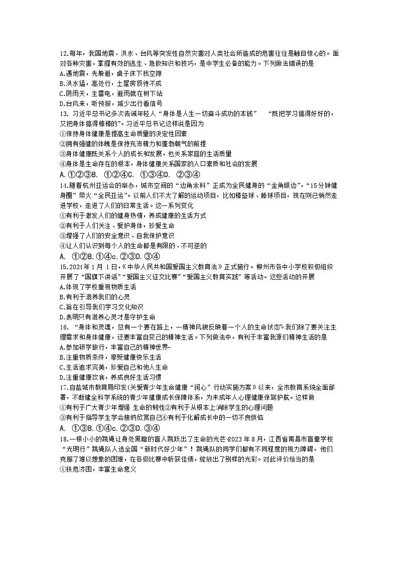 山东省青岛市胶州市瑞华实验初级中学2024-2025学年七年级上学期12月月考道德与法治试题第3页