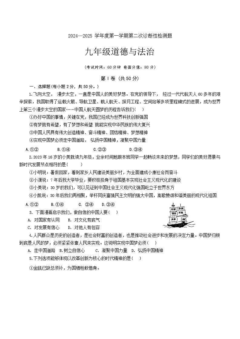山东省青岛市胶州市瑞华实验初级中学2024-2025学年九年级上学期12月月考道德与法治试题第1页