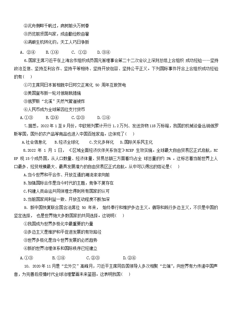 山东省青岛市胶州市瑞华实验初级中学2024-2025学年九年级上学期12月月考道德与法治试题第2页