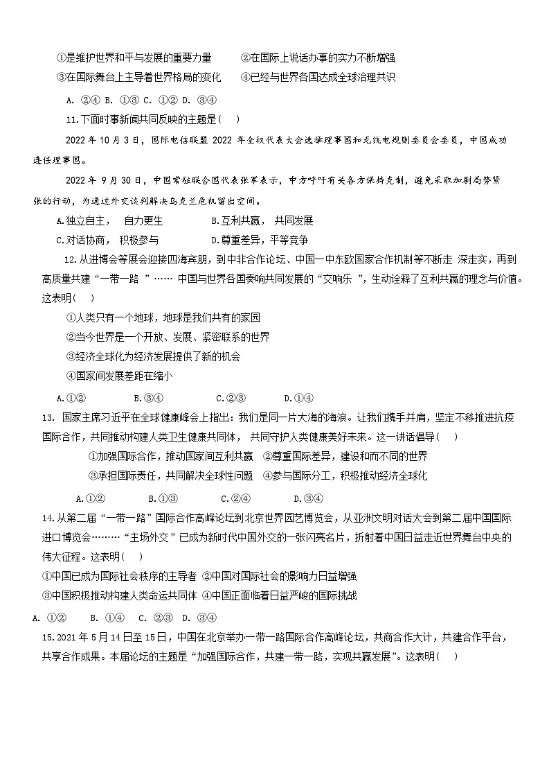 山东省青岛市胶州市瑞华实验初级中学2024-2025学年九年级上学期12月月考道德与法治试题第3页