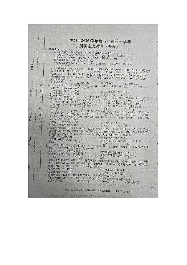 安徽省合肥市肥西县肥西实验高级中学+2024-2025学年八年级上学期11月期中道德与法治试题第1页