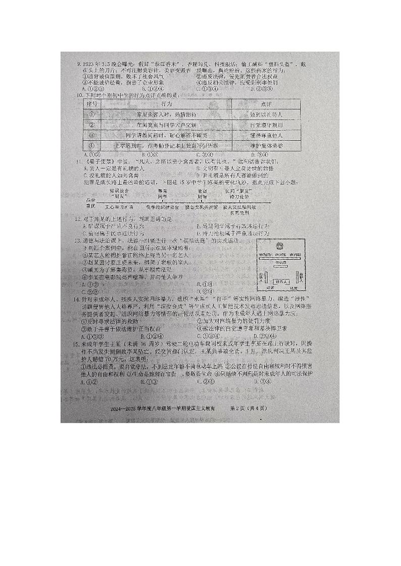 安徽省合肥市肥西县肥西实验高级中学+2024-2025学年八年级上学期11月期中道德与法治试题第2页
