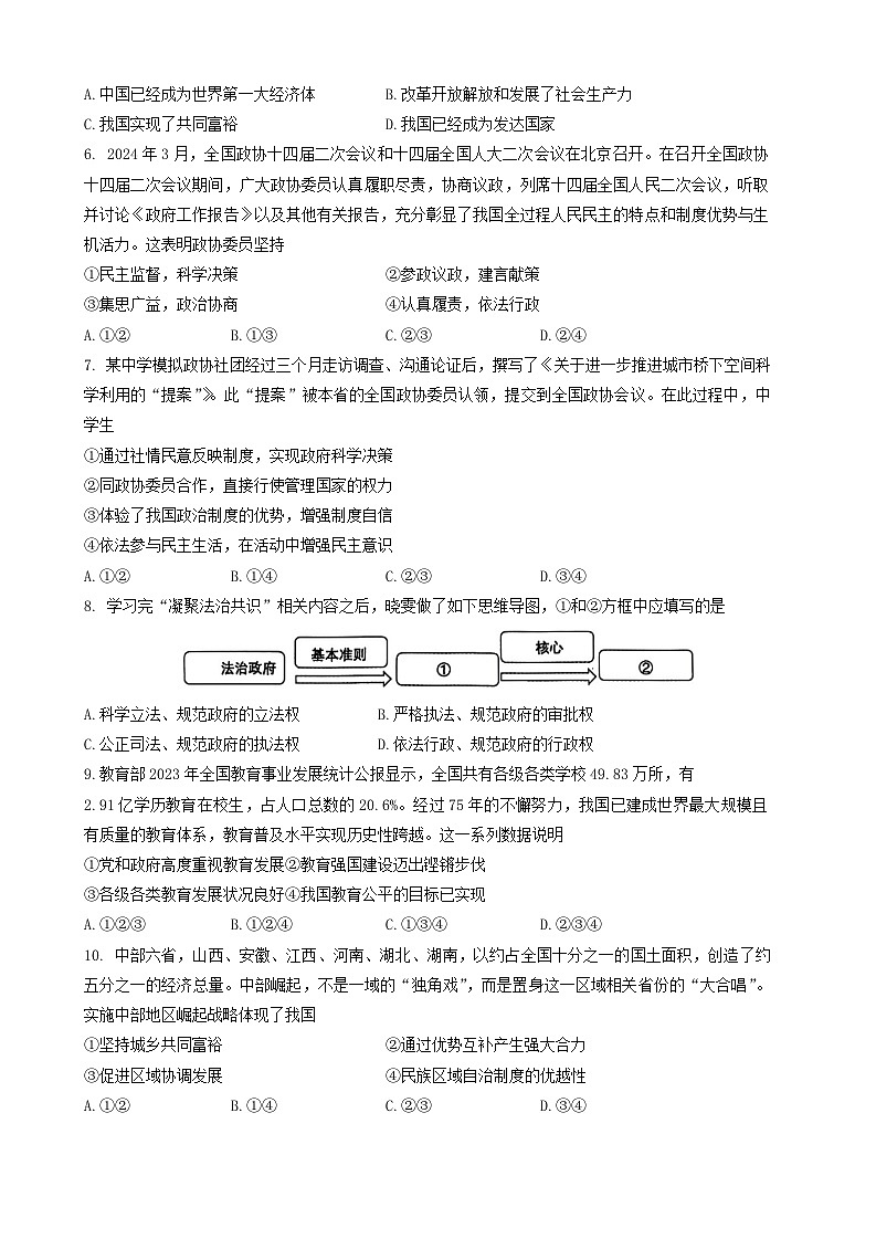 安徽省黄山市歙县+2024-2025学年九年级上学期11月期中道德与法治试题第2页