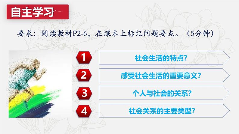 部编人教版初中道德与法治八年级上册8.1.1我与社会（课件）第6页