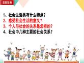 部编人教版初中道德与法治八年级上册8.1.2在社会中成长（课件）