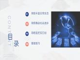 部编人教版初中道德与法治八年级上册8.2.1网络改变世界（课件）
