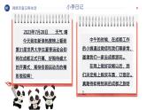 部编人教版初中道德与法治八年级上册8.2.1网络改变世界（课件）