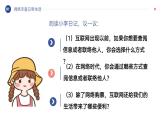 部编人教版初中道德与法治八年级上册8.2.1网络改变世界（课件）