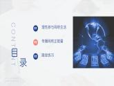 部編人教版初中道德與法治八年級上冊8.2.2合理利用網(wǎng)絡(luò)（課件）