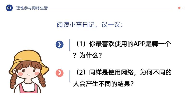 部编人教版初中道德与法治八年级上册8.2.2合理利用网络（课件）第5页