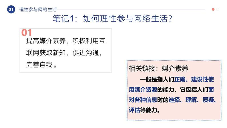 部编人教版初中道德与法治八年级上册8.2.2合理利用网络（课件）第6页