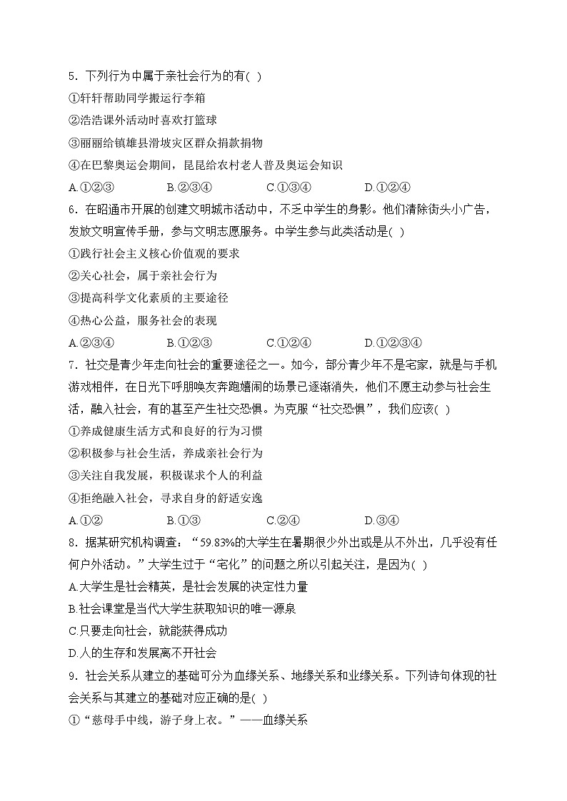 云南省昭通市昭阳区2024-2025学年八年级上学期10月月考道德与法治试卷(含答案)第2页